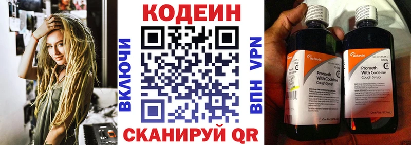 Codein напиток Lean (лин)  Елизаветинская 